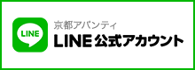 京都アバンティ 公式LINE