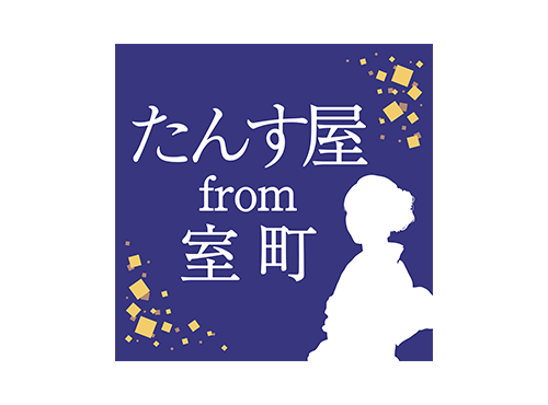 たんす屋formf室町