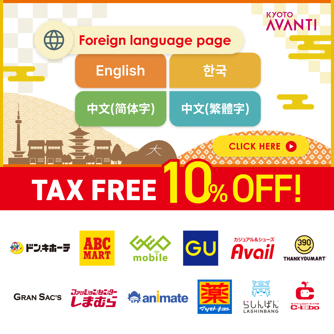 免税店 TAX FREE 10% foreign language page