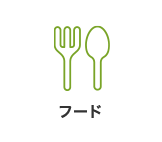 レストラン＆カフェ