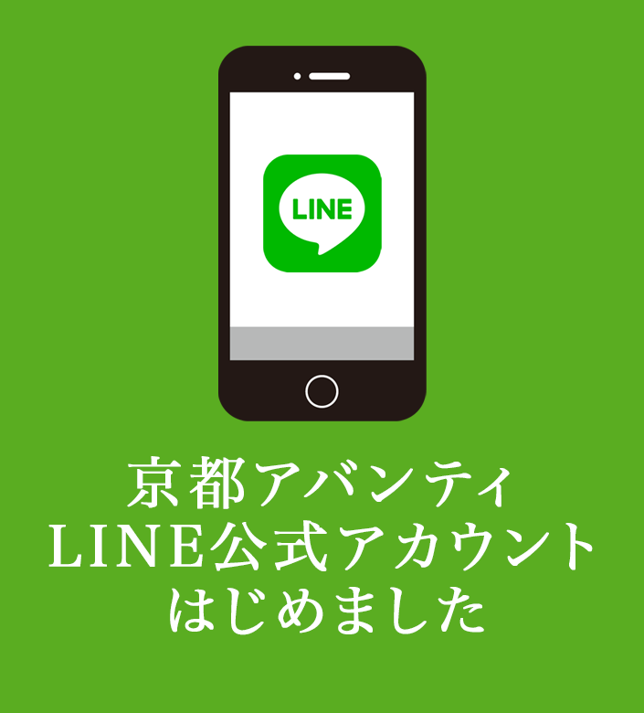 京都アバンティLINE@はじめました セール情報やお得なクーポン情報をお届けいたします。